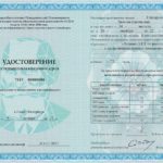 Удостоверение о повышении квалификации в АКПП