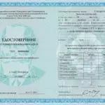 Удостоверение о повышении квалификации в АКПП