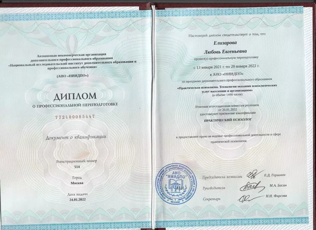 Практический психолог