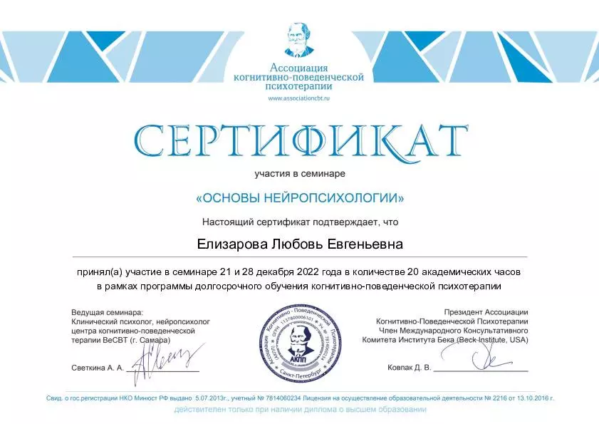 Нейропсихология