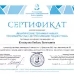 Участие в семинаре "Тематические техники и навыки: техники работы с депрессивными пациентами"
