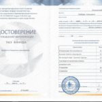Удостоверение о повышении квалификации "Основы схематерапии"