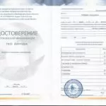 Удостоверение о повышении квалификации "Основы схематерапии"