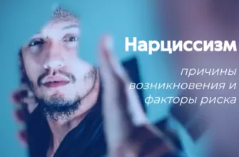 Нарциссическое расстройство личности