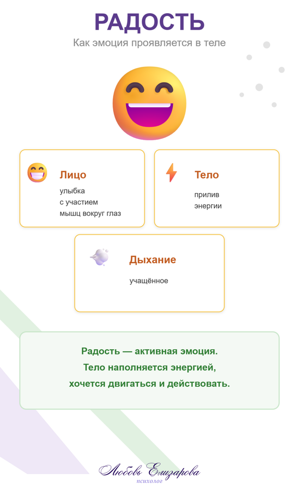 Радость
